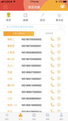 掌上学大员工版v1.0.3 安卓版