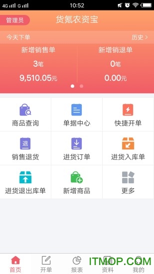 货氪农资宝v2.28.0 安卓版
