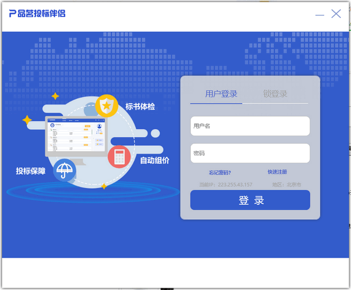品茗投标伴侣工具v1.2 官方版