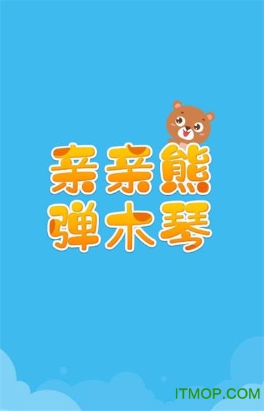 亲亲熊弹木琴游戏v2.0.02安卓版