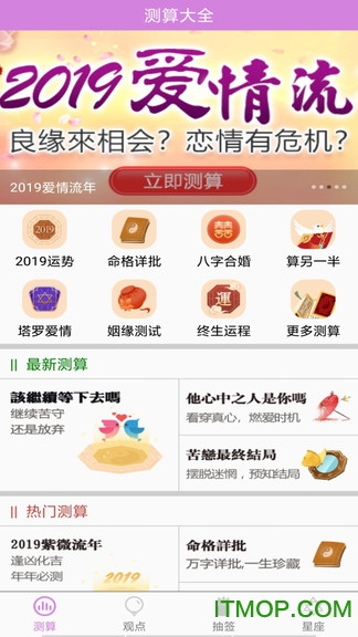 命理在线软件