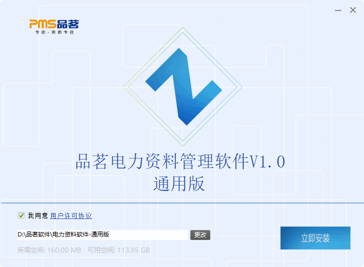 品茗电力资料管理系统v1.0 通用版