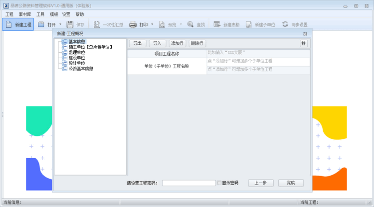 品茗公路资料管理软件v1.0 通用版