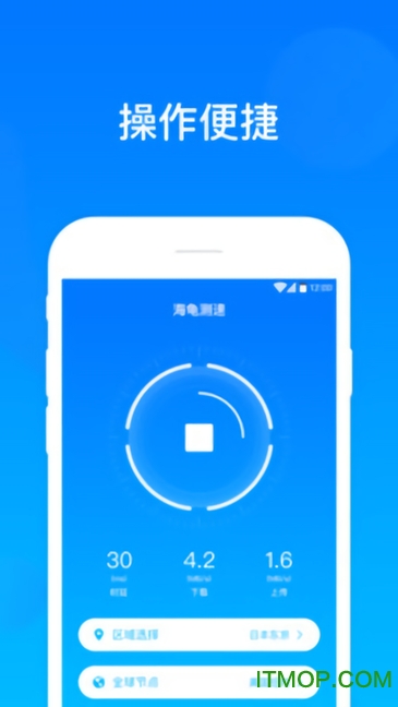 快帆测速v1.0.1 安卓版