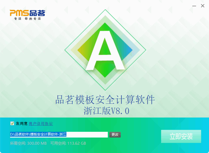 品茗模板安全计算工具v8.0 浙江版