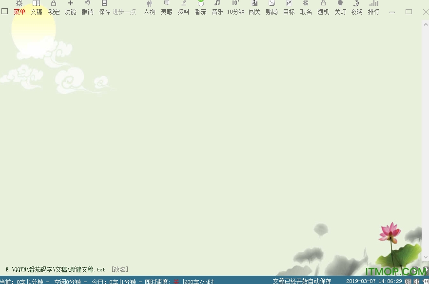 番茄码字(小说写作软件)v9.2 绿色版