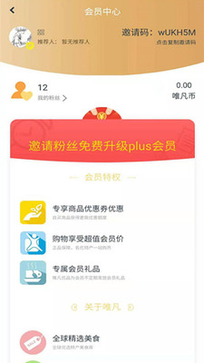 唯凡优品v2.6.1.1 安卓版