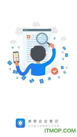 湖南企业登记网手机版v1.4.5 安卓版