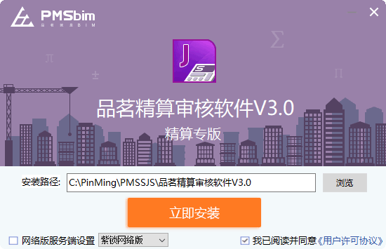 品茗精算审核系统v3.0 精算专版