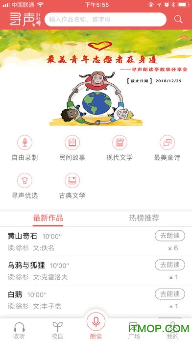 寻声朗读校园appv7.3.4.24 安卓官方版