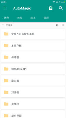 AutoMagic编程软件v4.0.6 安卓版
