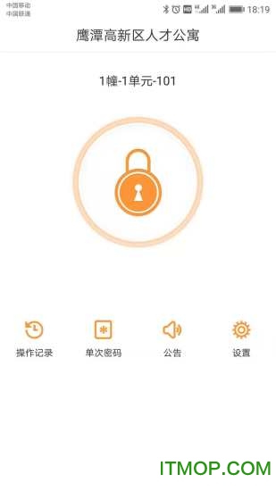 智慧公租房