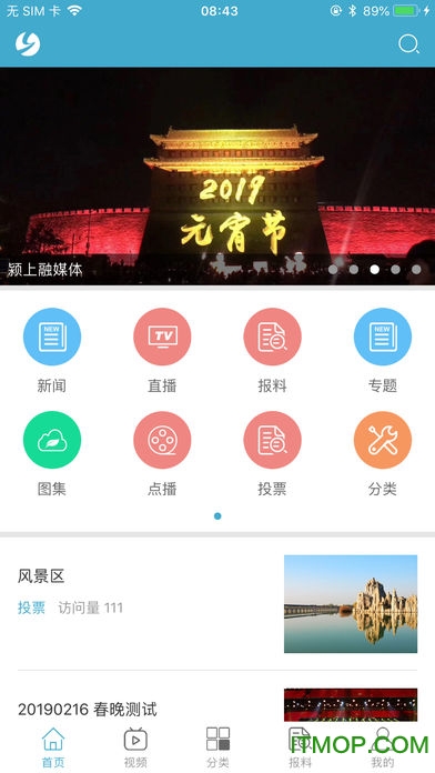 e颍上v2.0.1 安卓版