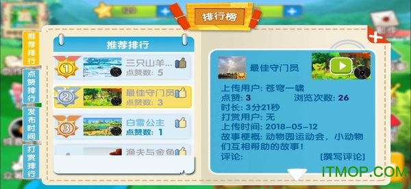 天天讲故事app