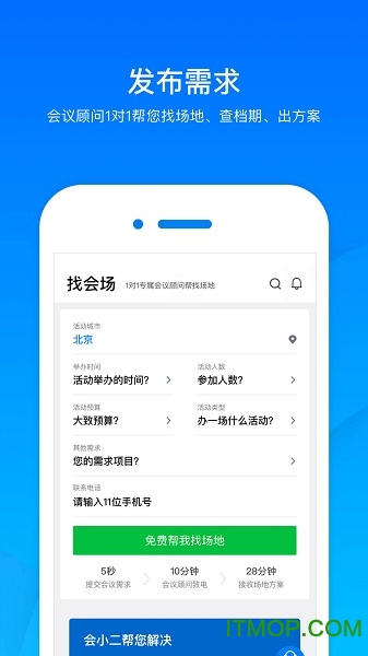 会小二(会场预订)v3.1.8安卓版