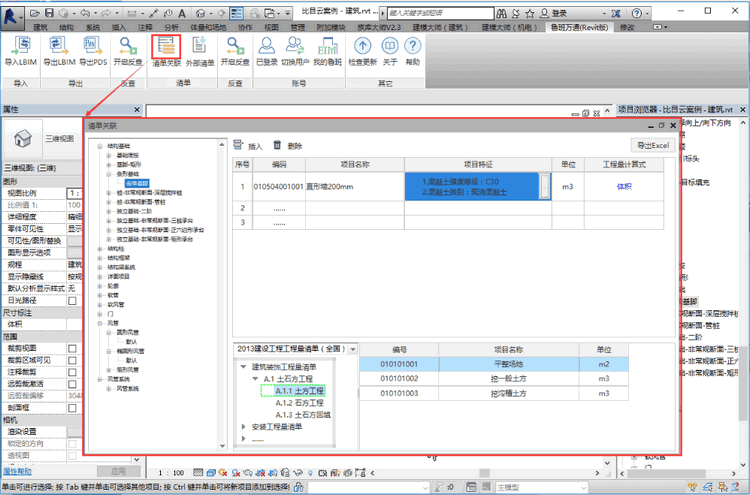 鲁班万通Revit版v6.1.3 官方版