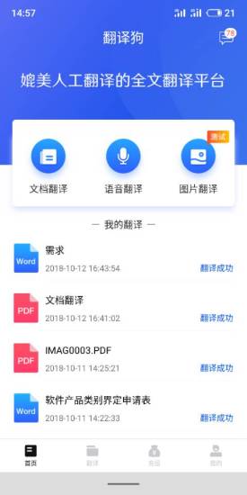 翻译狗免积分破解版v9.4.8 安卓版