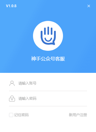 神手公众号客服v1.0.8 官方版