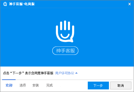 神手客服电脑版v1.1.1 官方版