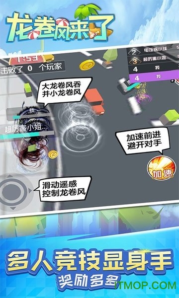 龙卷风来了手机版v1.0 安卓版