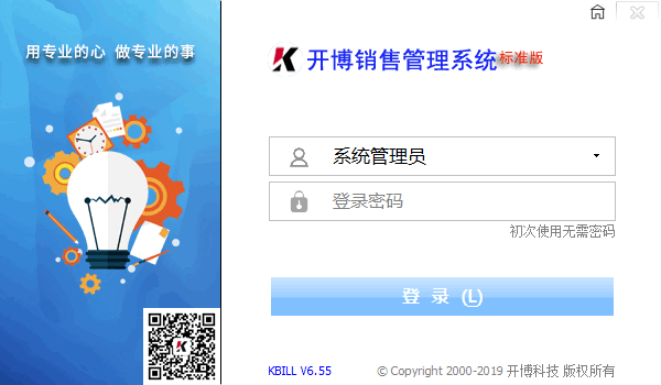 开博销售管理系统v6.90 官方版