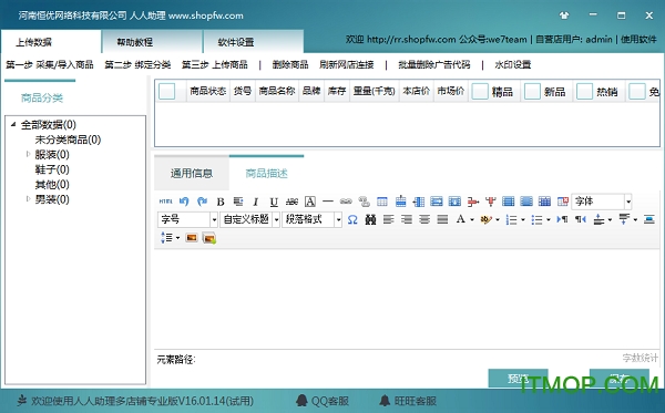人人商城助理