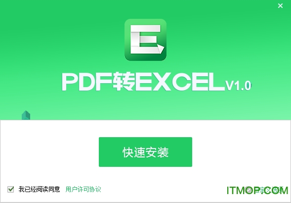 PDF猫PDF转Excel工具v1.0.0.0 官方版