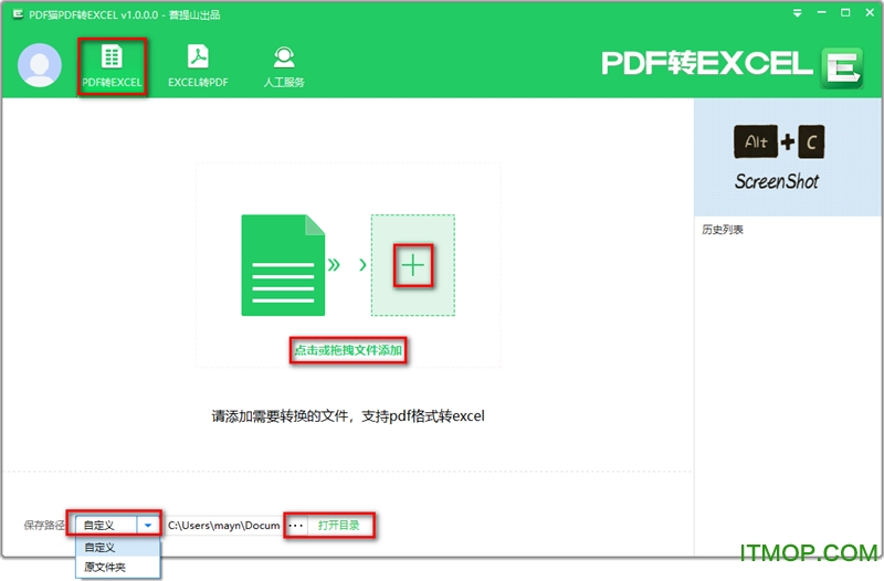 PDF猫PDF转Excel软件下载