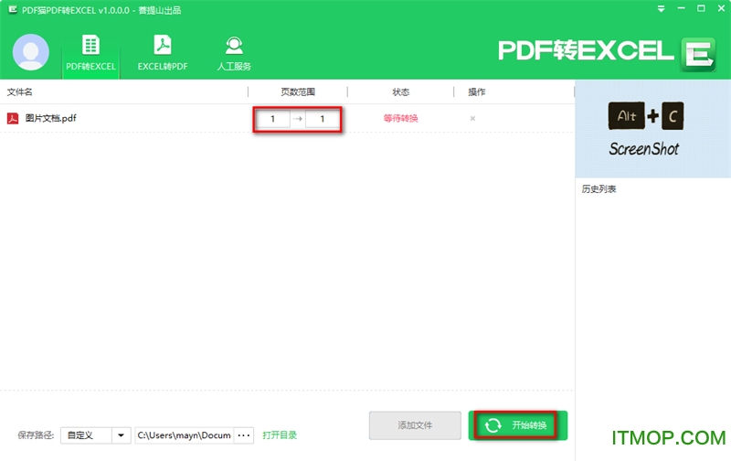 PDF猫PDF转Excel软件下载