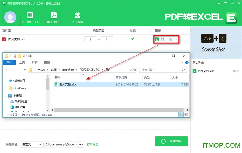 PDF猫PDF转Excel软件下载