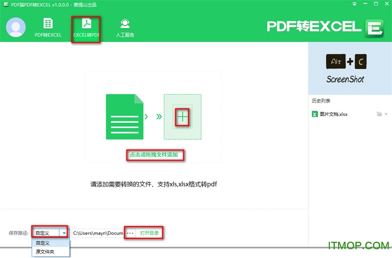 PDF猫PDF转Excel软件下载