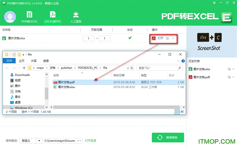 PDF猫PDF转Excel软件下载
