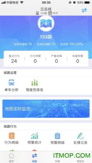云总线车队版v3.1.3卓版