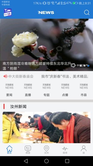 云上汝州客户端v2.4.1 安卓版