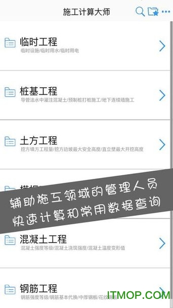 施工计算大师appv2.0.0 安卓最新版