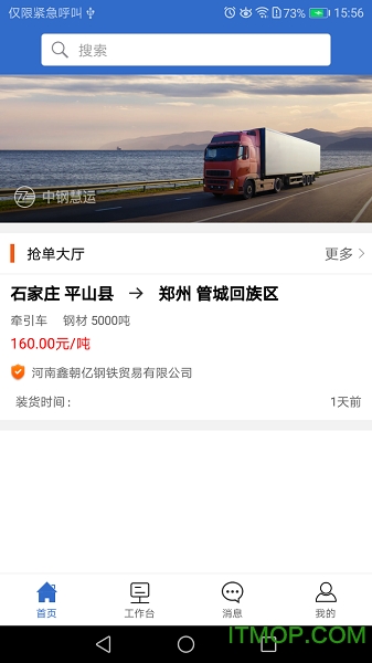 河南中钢慧运v1.0.5 安卓版