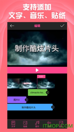 AE特效视频片头大师APPv2.3.1 安卓版