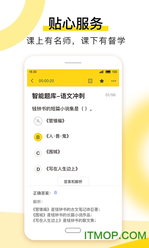 哎上课v2.7.7安卓版