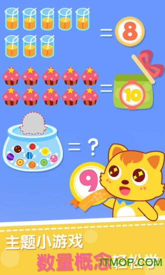 猫小帅学数字v1.2.9 安卓版