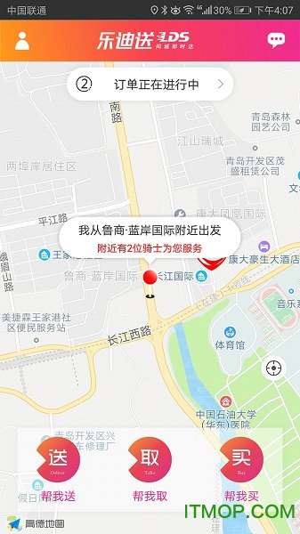 乐迪送同城快递v4.0 安卓版