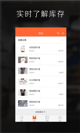 亿企生意软件v4.2.5 安卓版