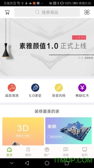 居鸥家具v1.0 安卓版