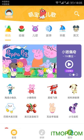 萌宝儿歌v1.0.4 安卓版