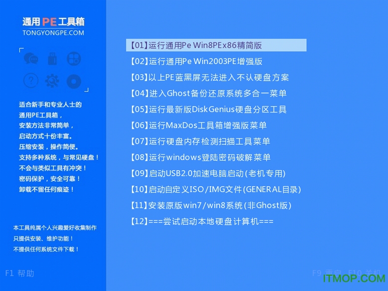 通用pe工具箱win8版v10.0.10.8 最新纯净版