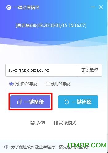 一键系统恢复还原(OneKey Ghost)v18.0.18.1008 绿色版
