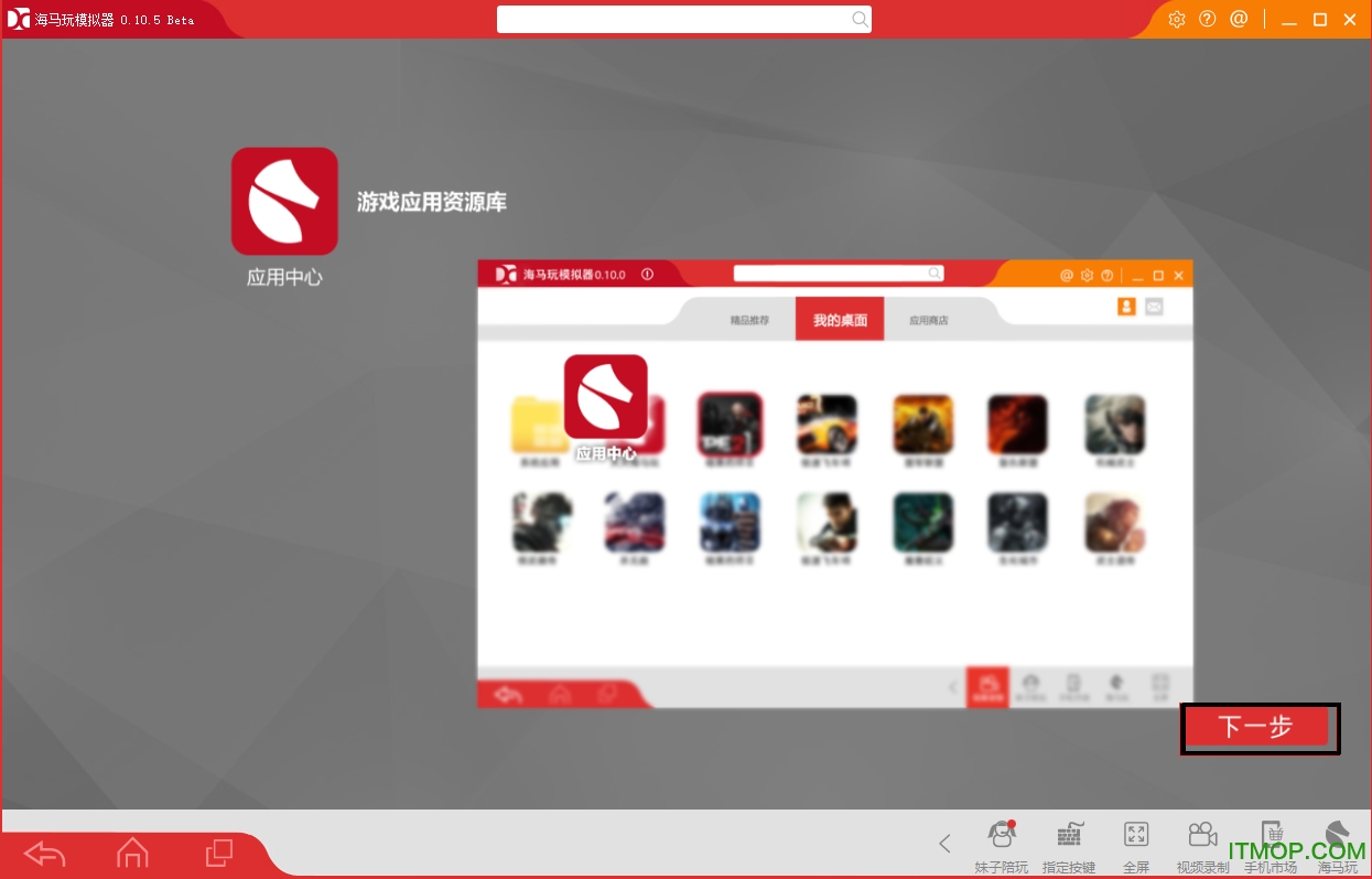 droid4x海马玩安卓模拟器