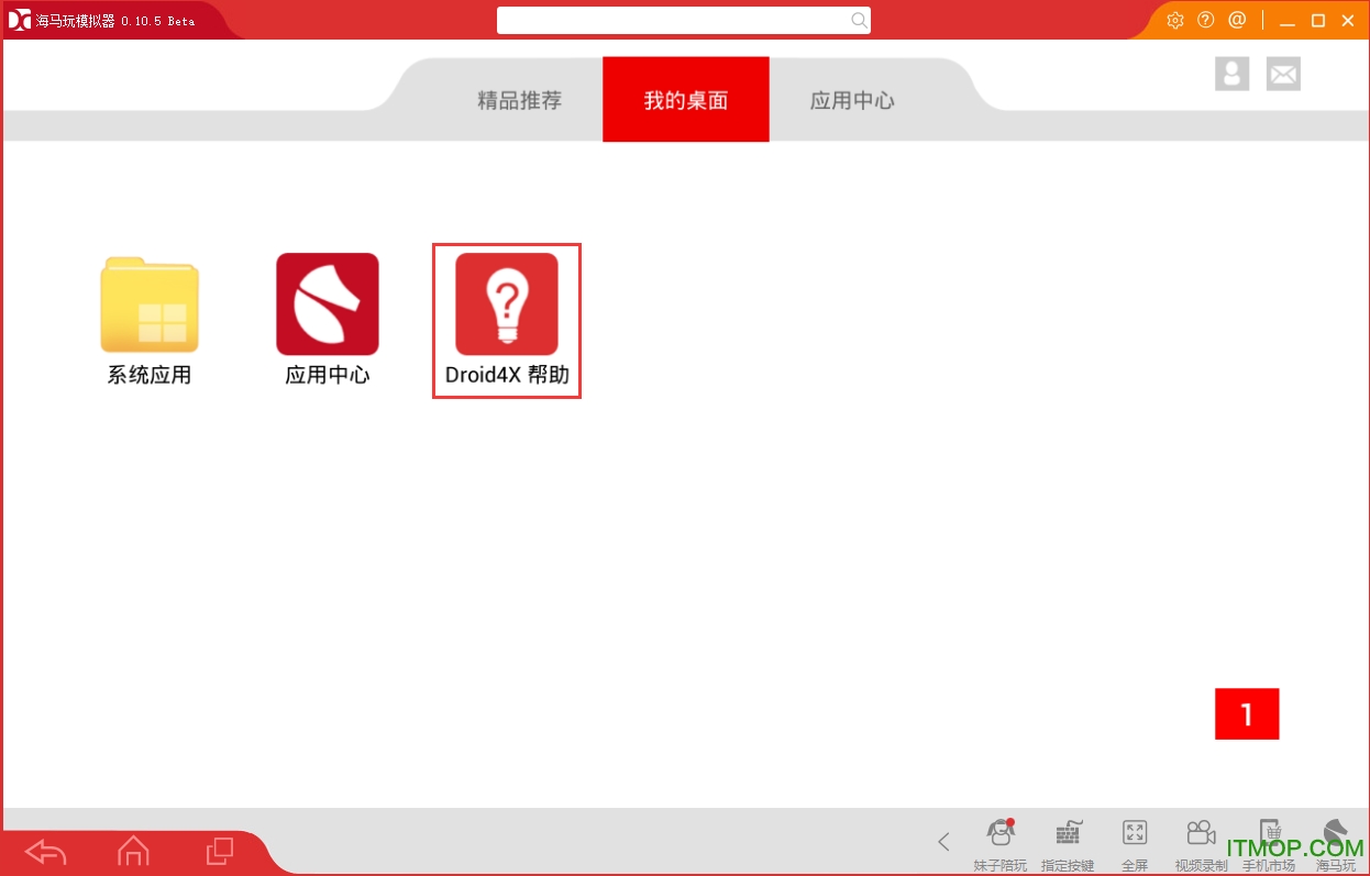 海马玩安卓模拟器