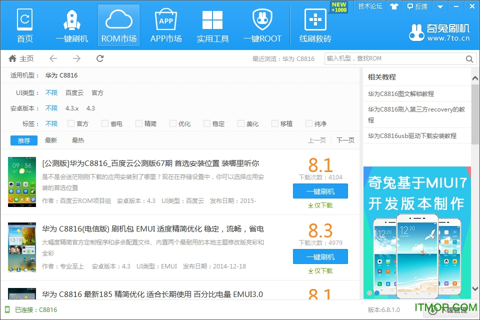 奇兔刷机软件