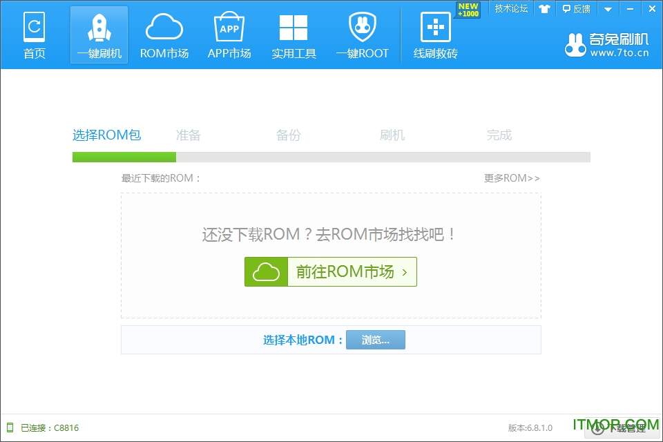 奇兔刷机软件