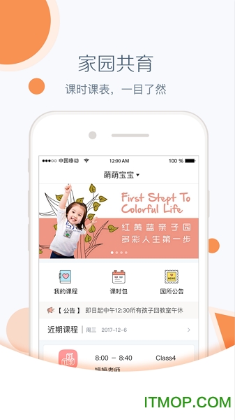 红黄蓝亲子园家长版v1.1.8 安卓版